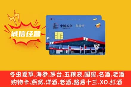 巴音郭楞回收加油卡