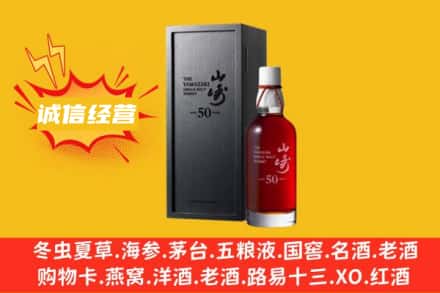 巴音郭楞求购回收山崎洋酒