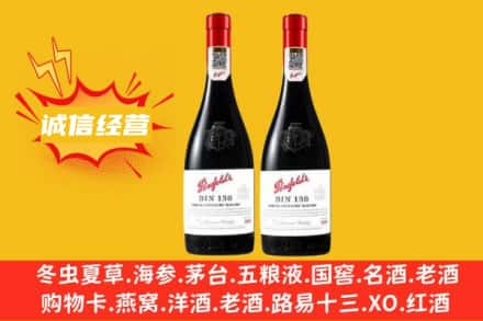 巴音郭楞求购回收奔富红酒
